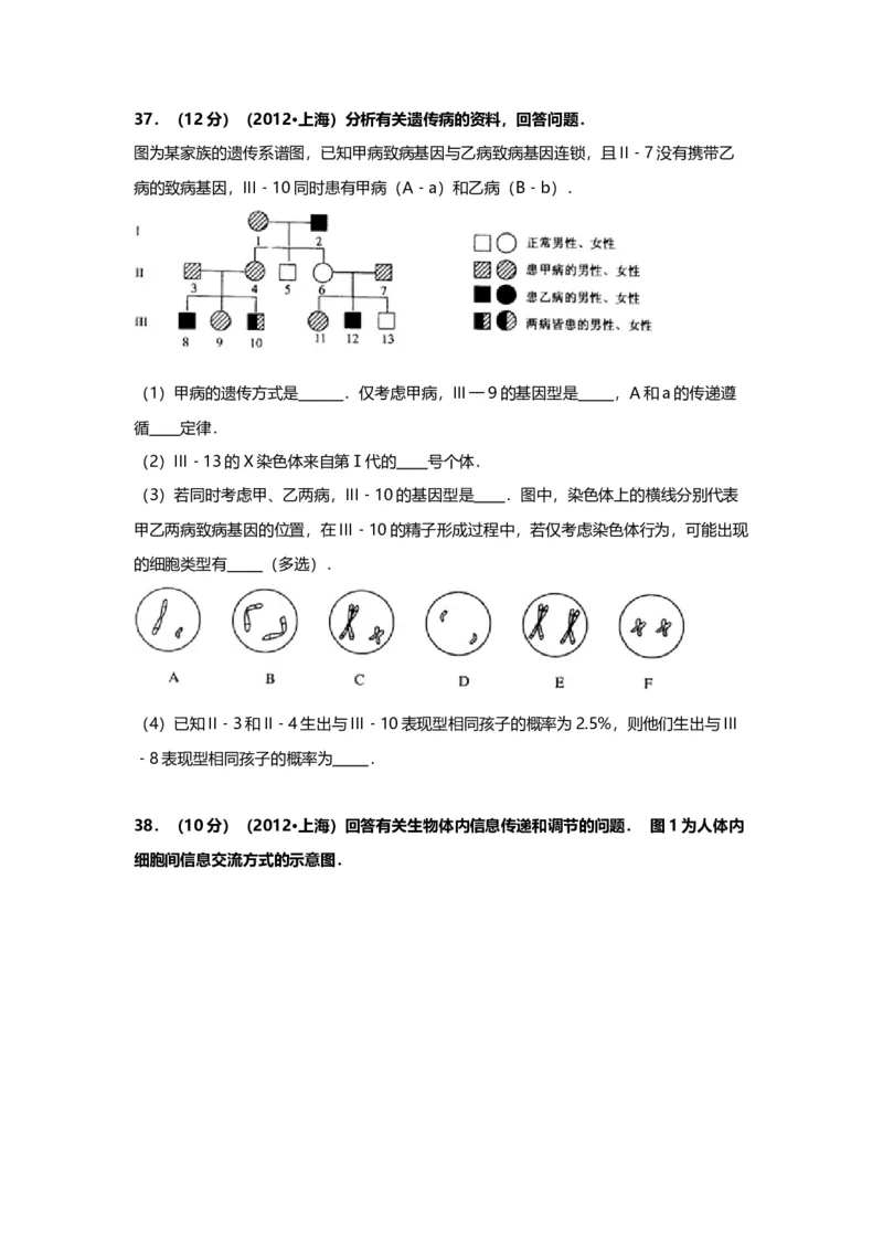 2012年上海市高中毕业统一学业考试生物试卷（原卷版）_全国卷+地方卷_6.生物_1.生物高考真题试卷_2008-2020年_地方卷_上海高考生物真题01-20