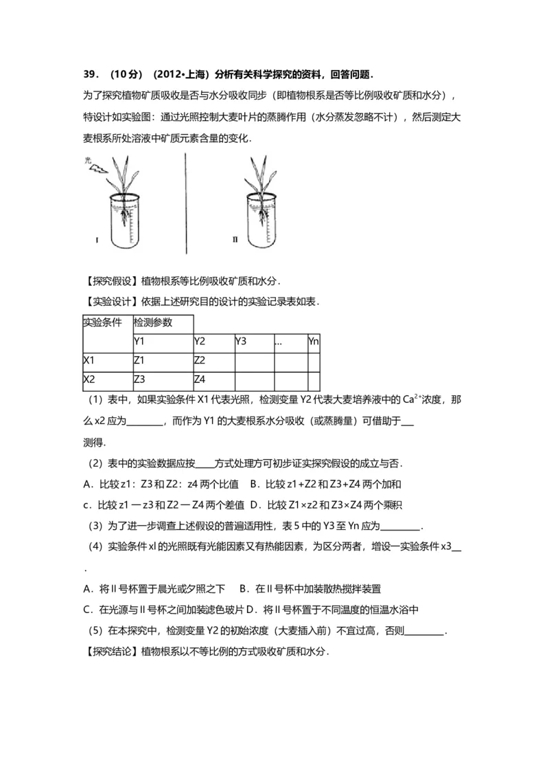 2012年上海市高中毕业统一学业考试生物试卷（原卷版）_全国卷+地方卷_6.生物_1.生物高考真题试卷_2008-2020年_地方卷_上海高考生物真题01-20