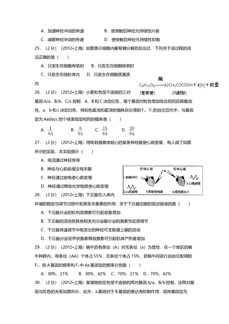 2012年上海市高中毕业统一学业考试生物试卷（原卷版）_全国卷+地方卷_6.生物_1.生物高考真题试卷_2008-2020年_地方卷_上海高考生物真题01-20