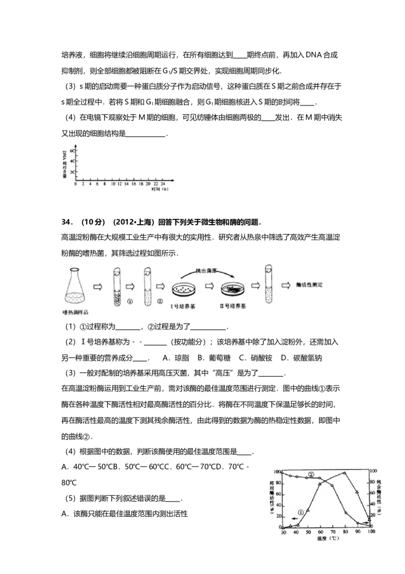 2012年上海市高中毕业统一学业考试生物试卷（原卷版）_全国卷+地方卷_6.生物_1.生物高考真题试卷_2008-2020年_地方卷_上海高考生物真题01-20