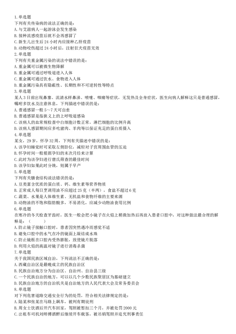 2015年下半年全国事业单位联考E类《职业能力倾向测验》题（浙江甘肃宁夏贵州云南）（网友回忆版）_26事业职测+综合_闲鱼2026事业单位职测+综合_职测+综合真题合集ABCDE_联考E类