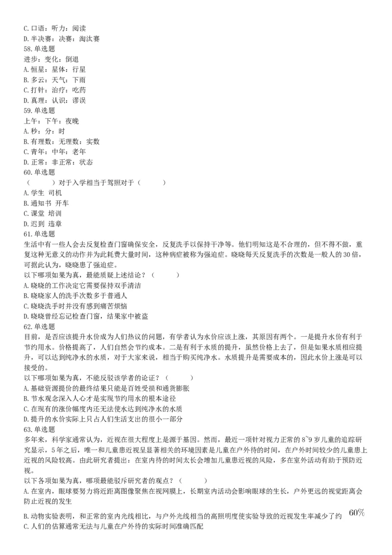 2015年下半年全国事业单位联考E类《职业能力倾向测验》题（浙江甘肃宁夏贵州云南）（网友回忆版）_26事业职测+综合_闲鱼2026事业单位职测+综合_职测+综合真题合集ABCDE_联考E类