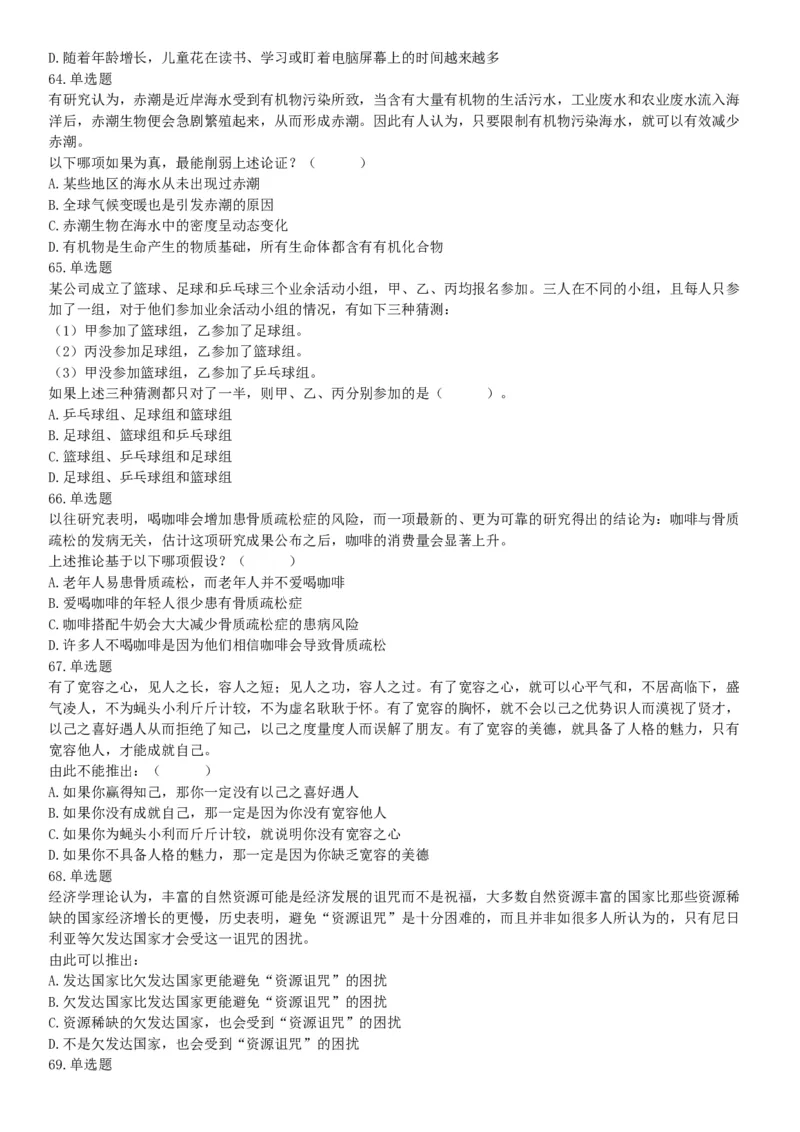 2015年下半年全国事业单位联考E类《职业能力倾向测验》题（浙江甘肃宁夏贵州云南）（网友回忆版）_26事业职测+综合_闲鱼2026事业单位职测+综合_职测+综合真题合集ABCDE_联考E类