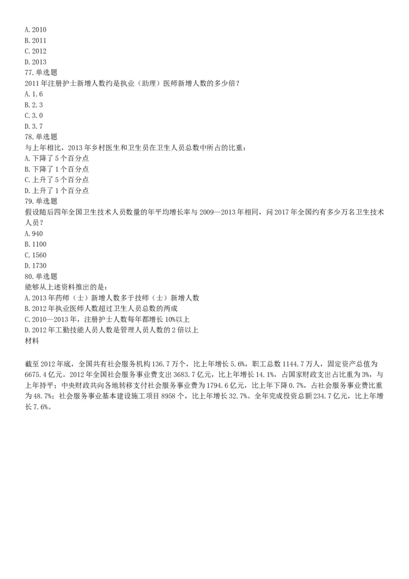 2015年下半年全国事业单位联考E类《职业能力倾向测验》题（浙江甘肃宁夏贵州云南）（网友回忆版）_26事业职测+综合_闲鱼2026事业单位职测+综合_职测+综合真题合集ABCDE_联考E类