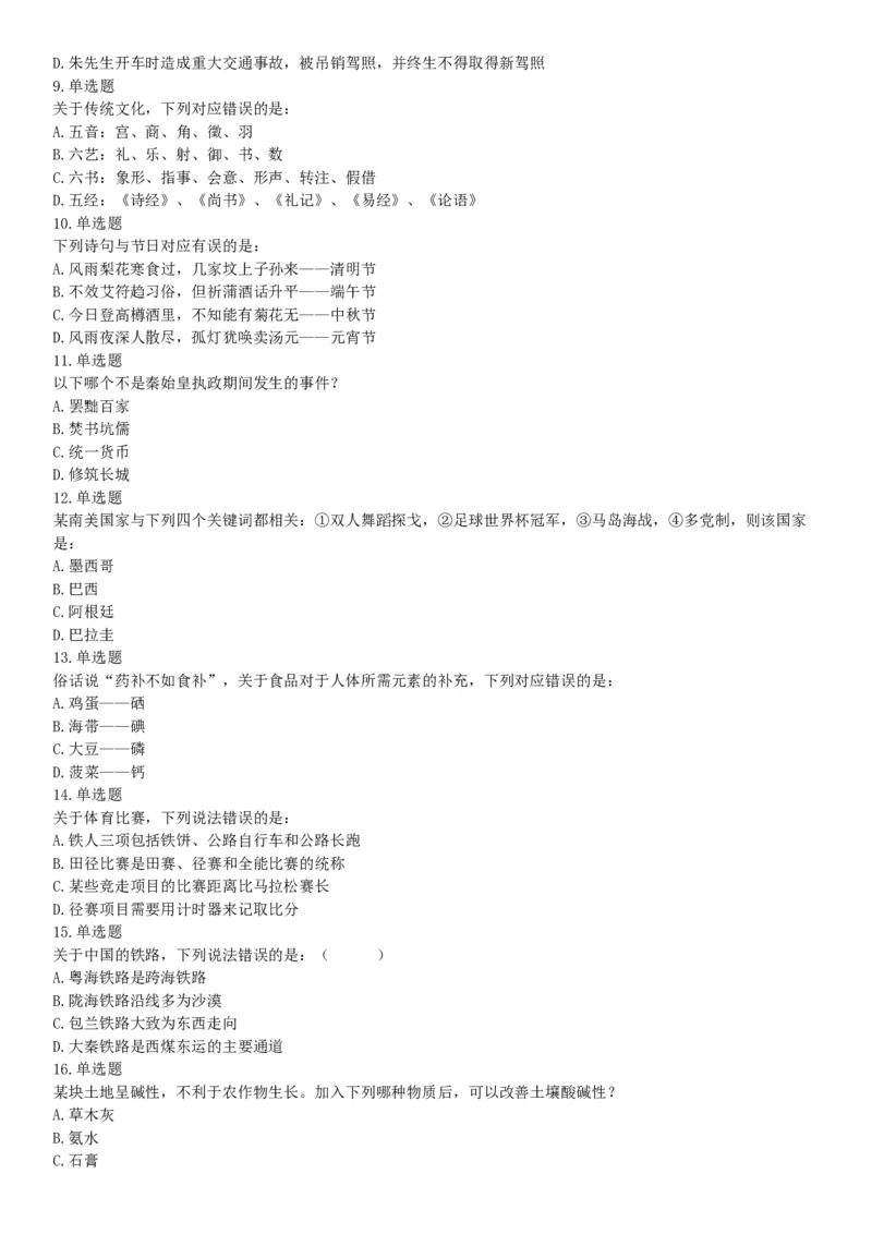 2015年下半年全国事业单位联考E类《职业能力倾向测验》题（浙江甘肃宁夏贵州云南）（网友回忆版）_26事业职测+综合_闲鱼2026事业单位职测+综合_职测+综合真题合集ABCDE_联考E类