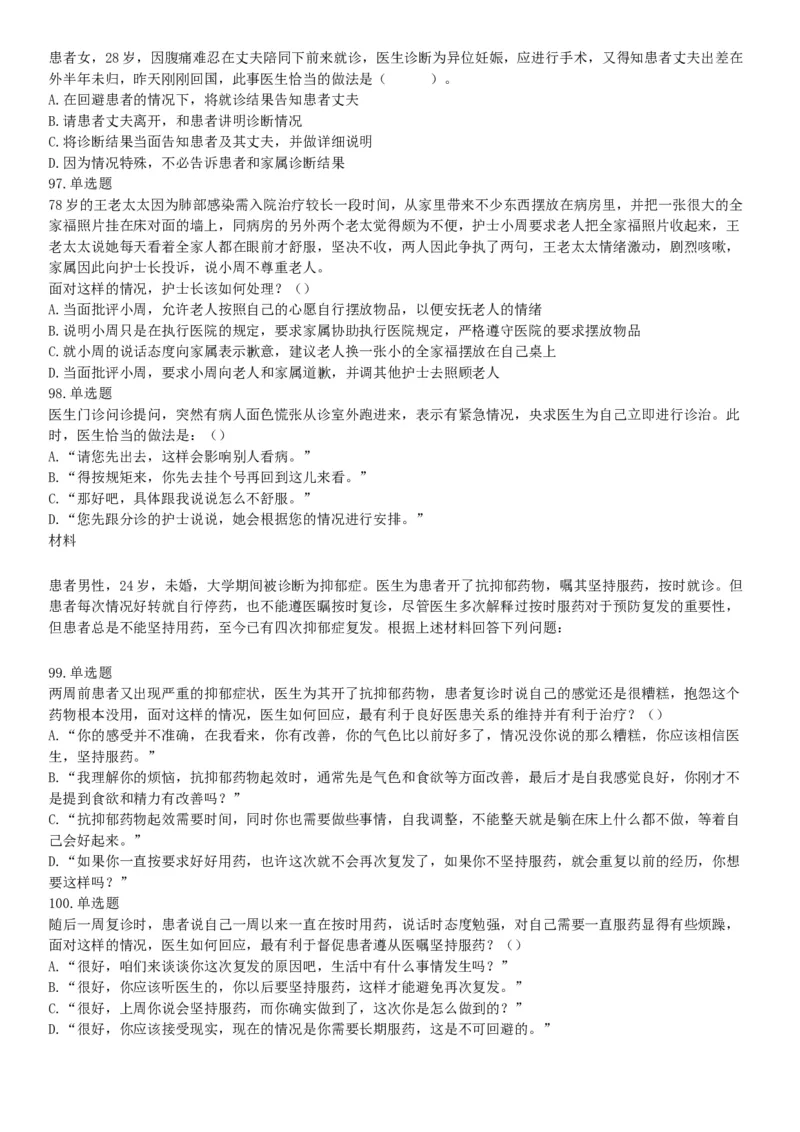 2015年下半年全国事业单位联考E类《职业能力倾向测验》题（浙江甘肃宁夏贵州云南）（网友回忆版）_26事业职测+综合_闲鱼2026事业单位职测+综合_职测+综合真题合集ABCDE_联考E类