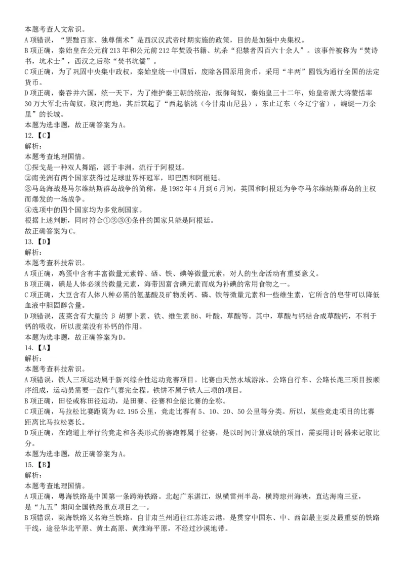 2015年下半年全国事业单位联考E类《职业能力倾向测验》题（浙江甘肃宁夏贵州云南）（网友回忆版）_26事业职测+综合_闲鱼2026事业单位职测+综合_职测+综合真题合集ABCDE_联考E类