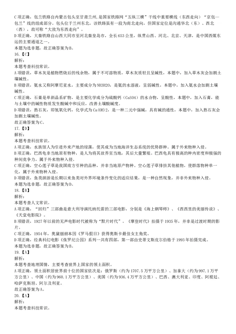 2015年下半年全国事业单位联考E类《职业能力倾向测验》题（浙江甘肃宁夏贵州云南）（网友回忆版）_26事业职测+综合_闲鱼2026事业单位职测+综合_职测+综合真题合集ABCDE_联考E类