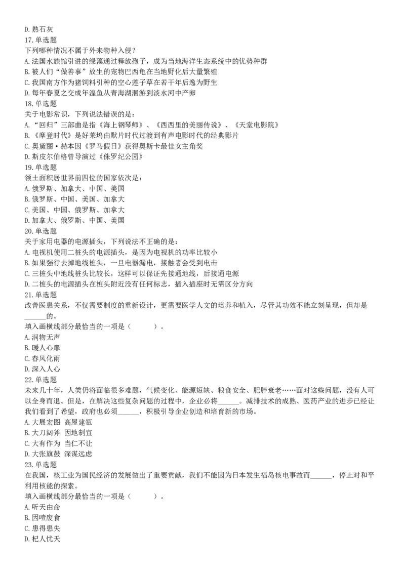 2015年下半年全国事业单位联考E类《职业能力倾向测验》题（浙江甘肃宁夏贵州云南）（网友回忆版）_26事业职测+综合_闲鱼2026事业单位职测+综合_职测+综合真题合集ABCDE_联考E类