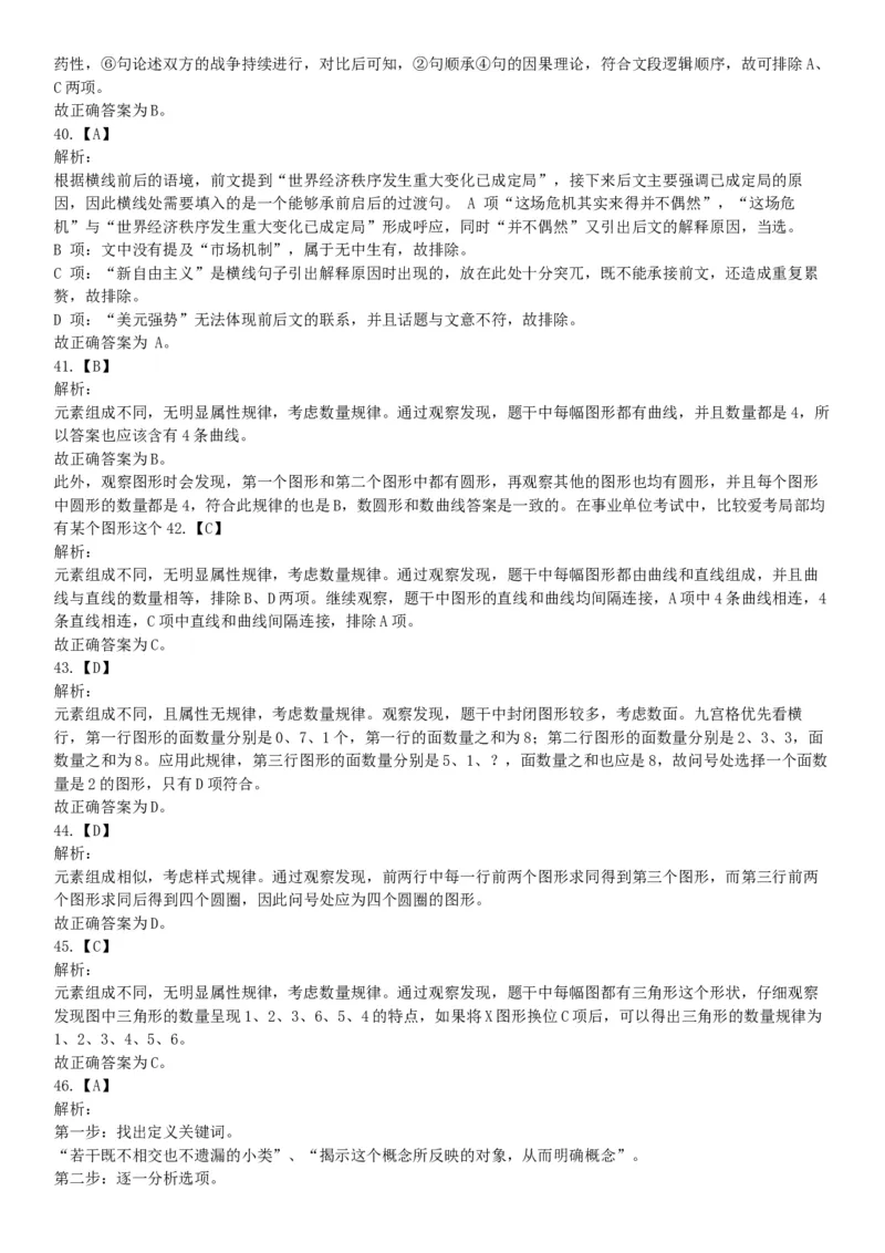 2015年下半年全国事业单位联考E类《职业能力倾向测验》题（浙江甘肃宁夏贵州云南）（网友回忆版）_26事业职测+综合_闲鱼2026事业单位职测+综合_职测+综合真题合集ABCDE_联考E类