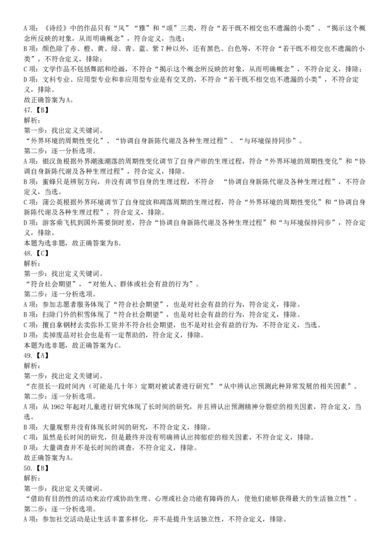 2015年下半年全国事业单位联考E类《职业能力倾向测验》题（浙江甘肃宁夏贵州云南）（网友回忆版）_26事业职测+综合_闲鱼2026事业单位职测+综合_职测+综合真题合集ABCDE_联考E类