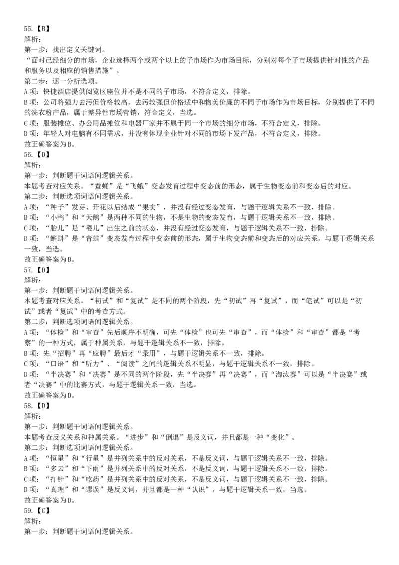 2015年下半年全国事业单位联考E类《职业能力倾向测验》题（浙江甘肃宁夏贵州云南）（网友回忆版）_26事业职测+综合_闲鱼2026事业单位职测+综合_职测+综合真题合集ABCDE_联考E类