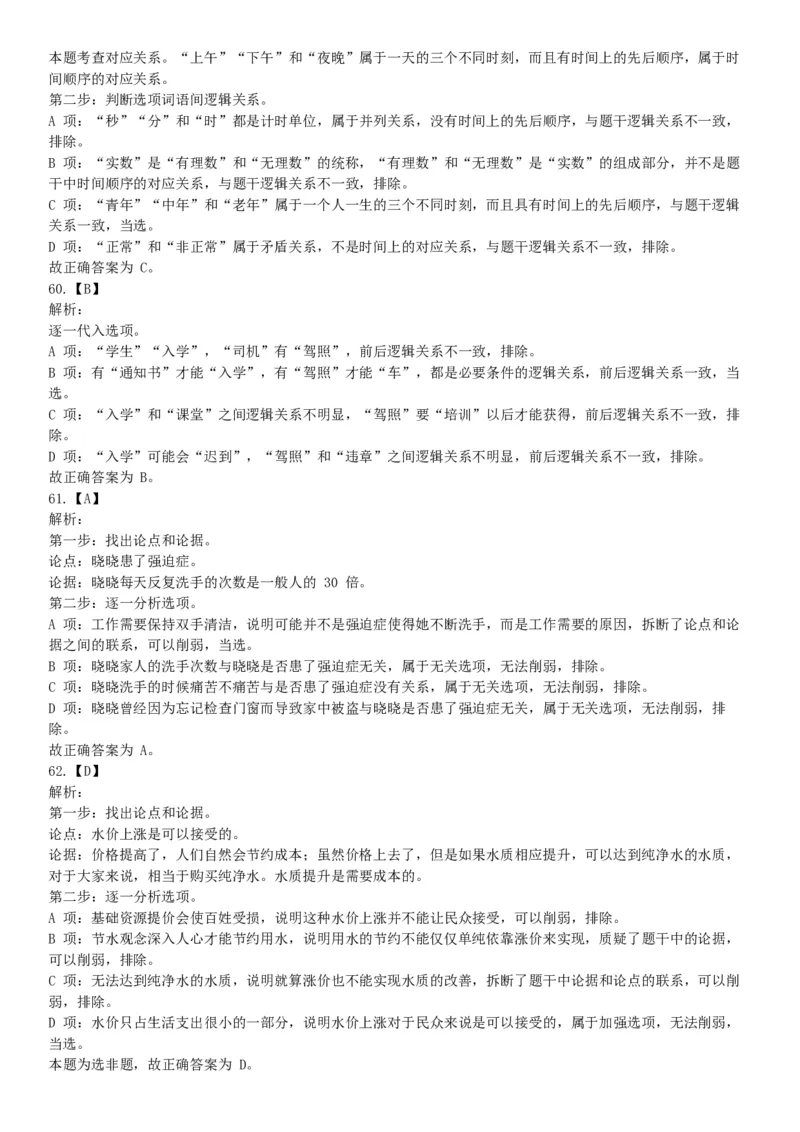 2015年下半年全国事业单位联考E类《职业能力倾向测验》题（浙江甘肃宁夏贵州云南）（网友回忆版）_26事业职测+综合_闲鱼2026事业单位职测+综合_职测+综合真题合集ABCDE_联考E类