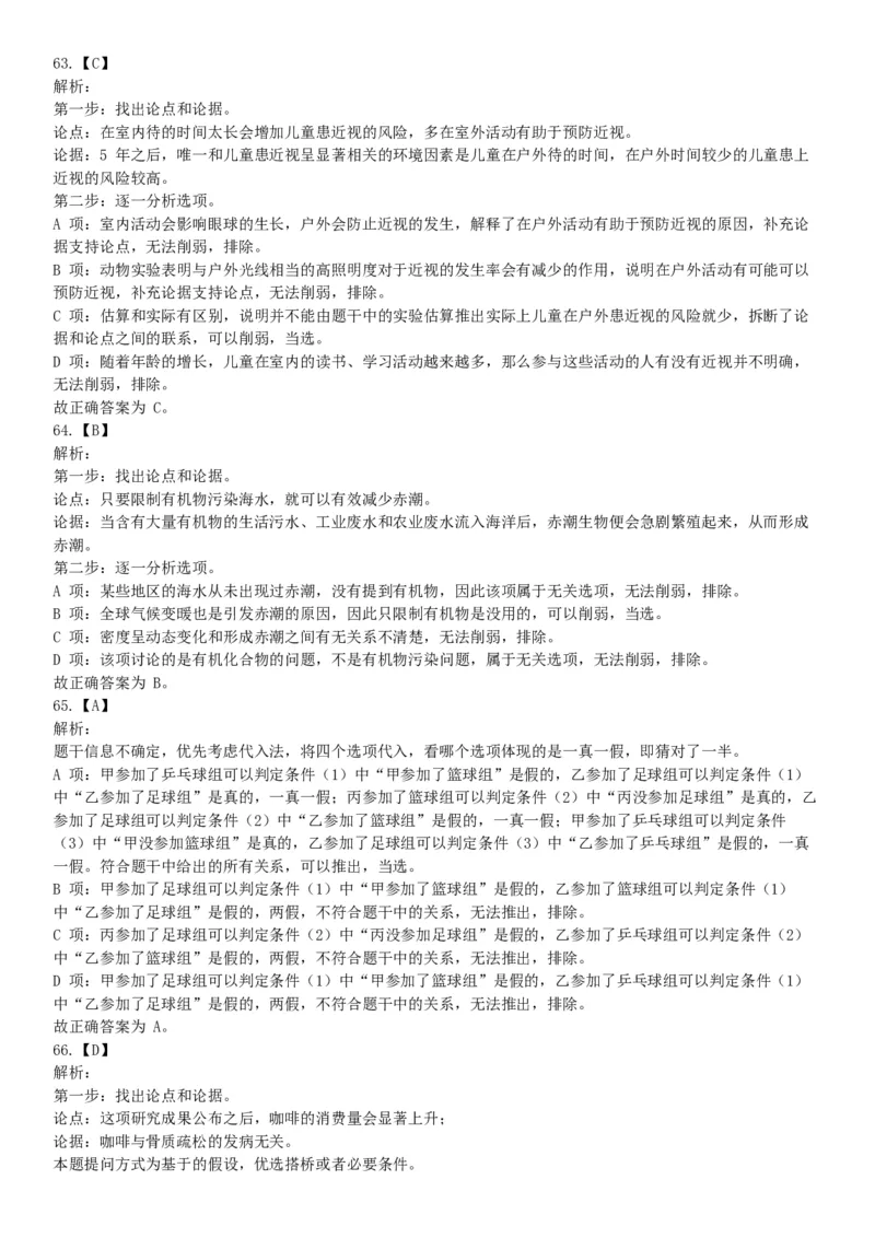 2015年下半年全国事业单位联考E类《职业能力倾向测验》题（浙江甘肃宁夏贵州云南）（网友回忆版）_26事业职测+综合_闲鱼2026事业单位职测+综合_职测+综合真题合集ABCDE_联考E类