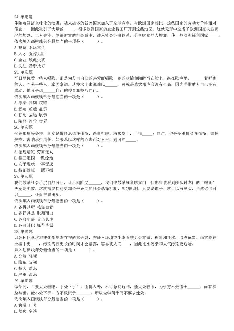 2015年下半年全国事业单位联考E类《职业能力倾向测验》题（浙江甘肃宁夏贵州云南）（网友回忆版）_26事业职测+综合_闲鱼2026事业单位职测+综合_职测+综合真题合集ABCDE_联考E类