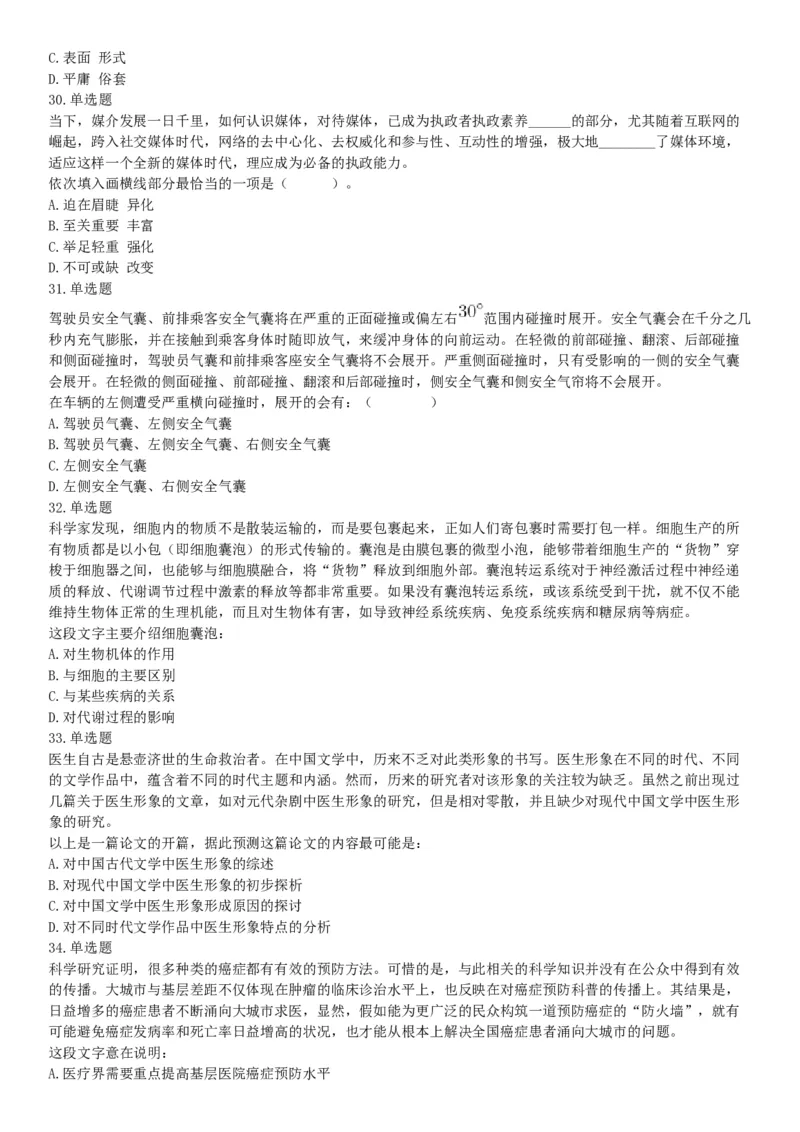 2015年下半年全国事业单位联考E类《职业能力倾向测验》题（浙江甘肃宁夏贵州云南）（网友回忆版）_26事业职测+综合_闲鱼2026事业单位职测+综合_职测+综合真题合集ABCDE_联考E类