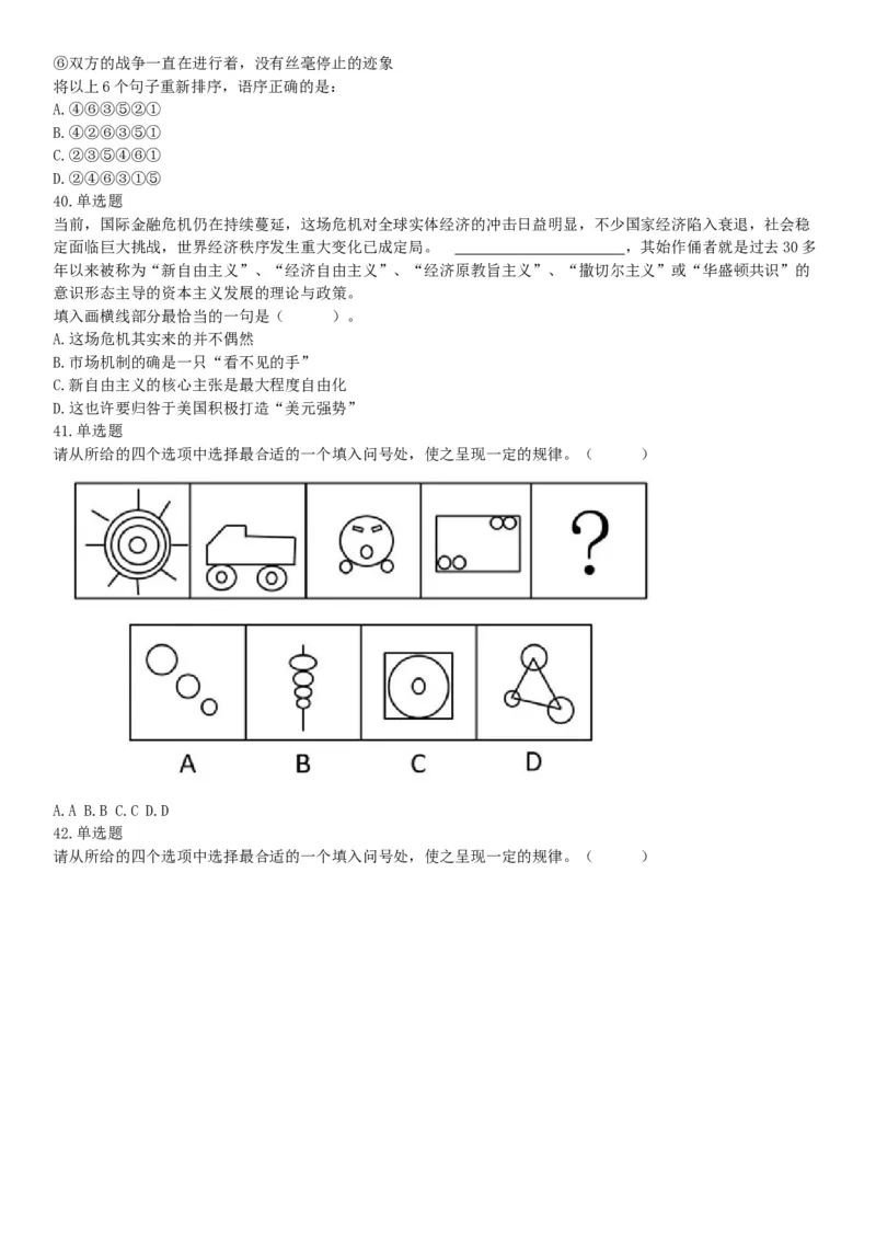 2015年下半年全国事业单位联考E类《职业能力倾向测验》题（浙江甘肃宁夏贵州云南）（网友回忆版）_26事业职测+综合_闲鱼2026事业单位职测+综合_职测+综合真题合集ABCDE_联考E类