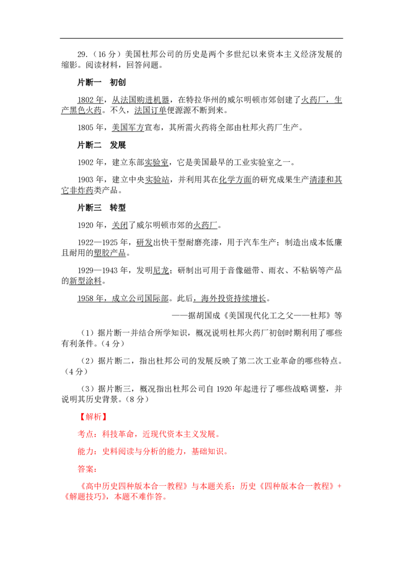 2013年高考真题历史（山东卷）（解析版）_全国卷+地方卷_7.历史_1.历史高考真题试卷_2008-2020年_地方卷_山东高考历史07-21_山东高考历史_A4版_PDF版