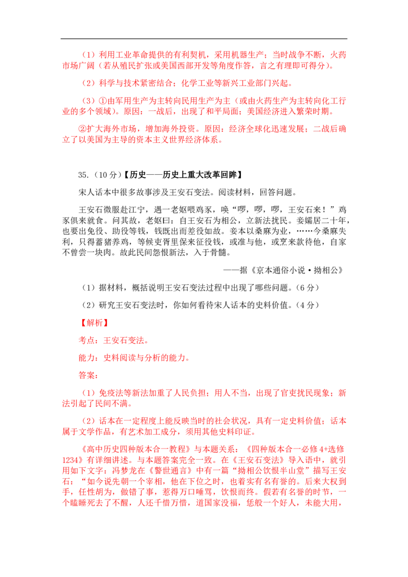 2013年高考真题历史（山东卷）（解析版）_全国卷+地方卷_7.历史_1.历史高考真题试卷_2008-2020年_地方卷_山东高考历史07-21_山东高考历史_A4版_PDF版