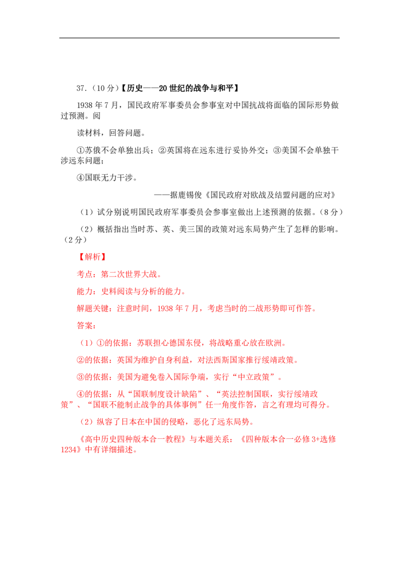 2013年高考真题历史（山东卷）（解析版）_全国卷+地方卷_7.历史_1.历史高考真题试卷_2008-2020年_地方卷_山东高考历史07-21_山东高考历史_A4版_PDF版