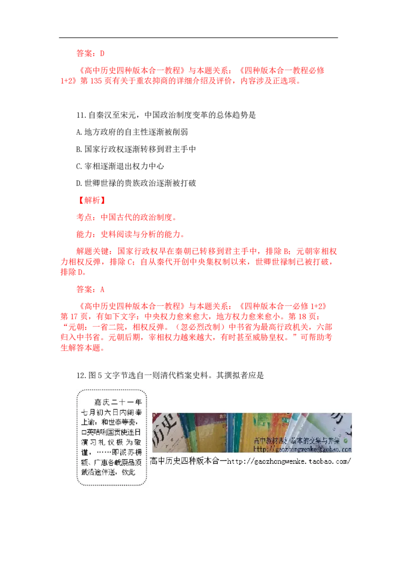 2013年高考真题历史（山东卷）（解析版）_全国卷+地方卷_7.历史_1.历史高考真题试卷_2008-2020年_地方卷_山东高考历史07-21_山东高考历史_A4版_PDF版