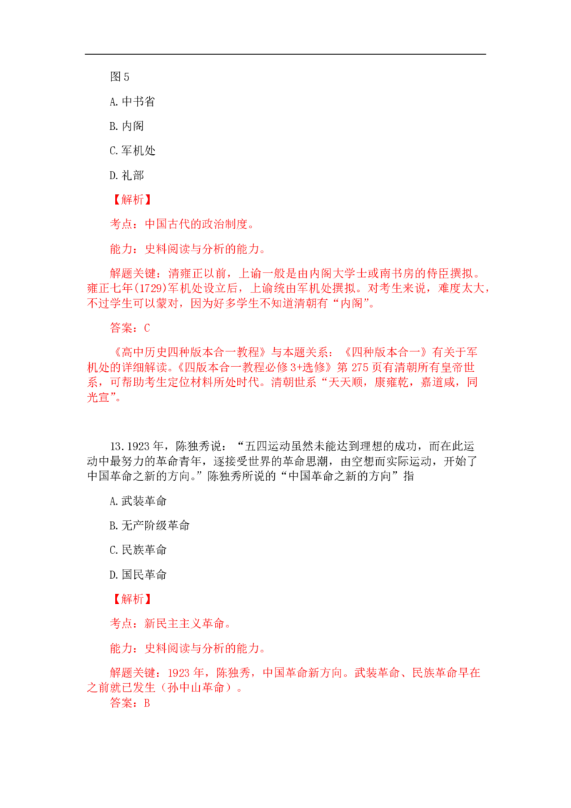 2013年高考真题历史（山东卷）（解析版）_全国卷+地方卷_7.历史_1.历史高考真题试卷_2008-2020年_地方卷_山东高考历史07-21_山东高考历史_A4版_PDF版
