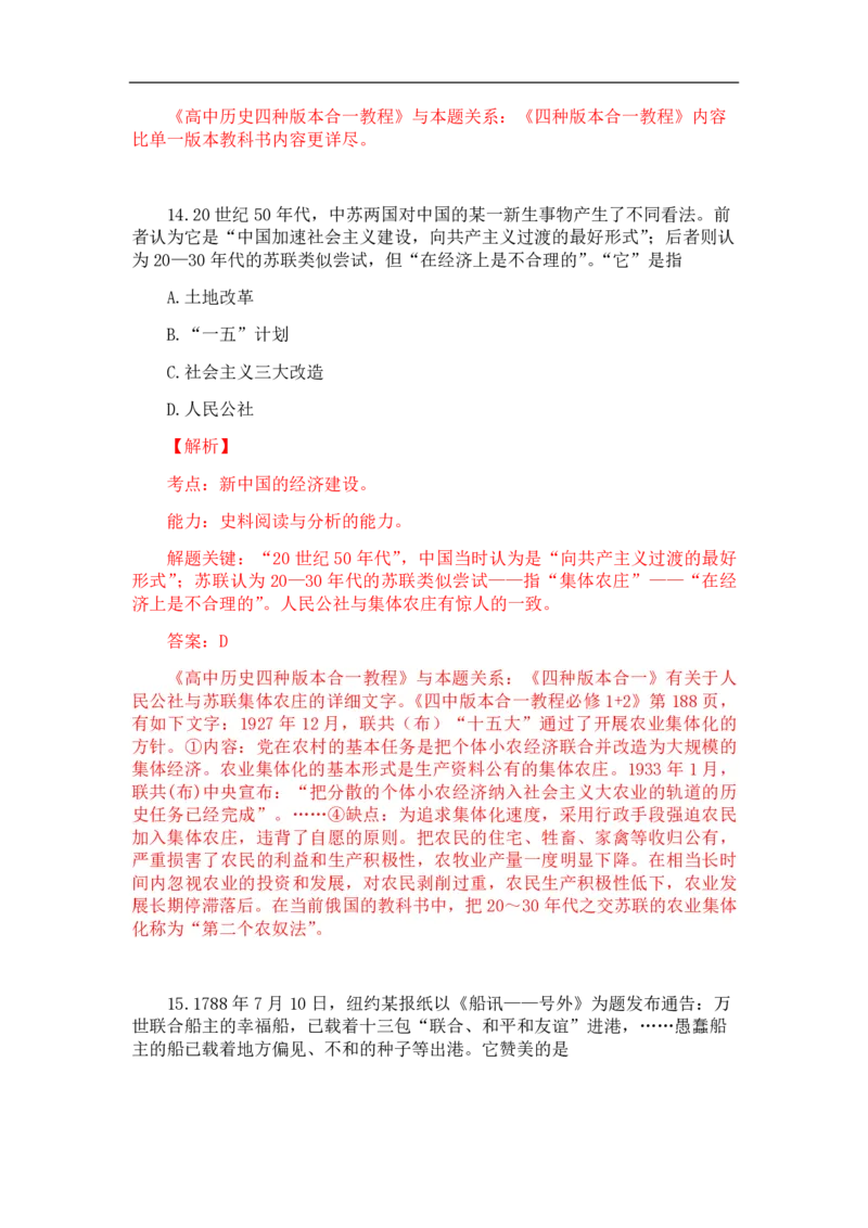 2013年高考真题历史（山东卷）（解析版）_全国卷+地方卷_7.历史_1.历史高考真题试卷_2008-2020年_地方卷_山东高考历史07-21_山东高考历史_A4版_PDF版