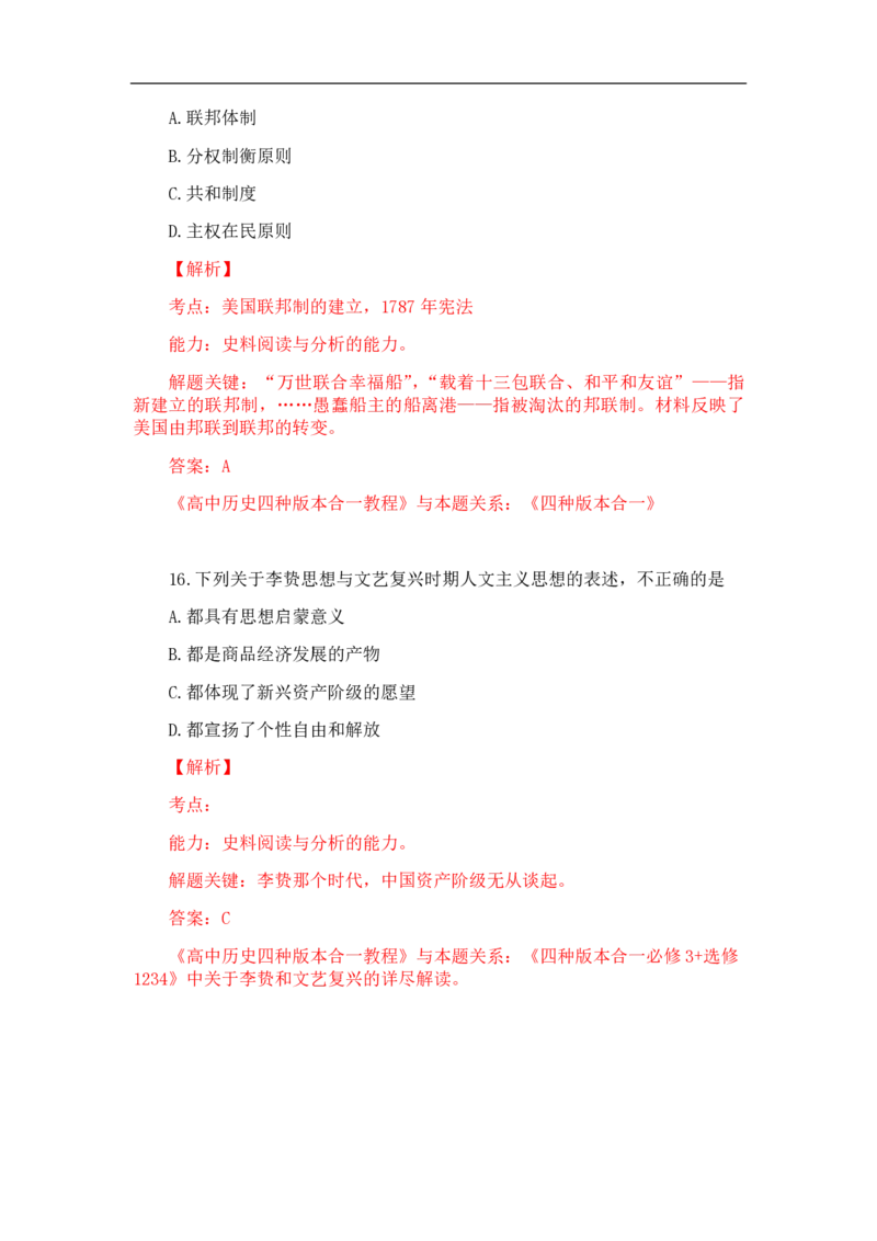 2013年高考真题历史（山东卷）（解析版）_全国卷+地方卷_7.历史_1.历史高考真题试卷_2008-2020年_地方卷_山东高考历史07-21_山东高考历史_A4版_PDF版