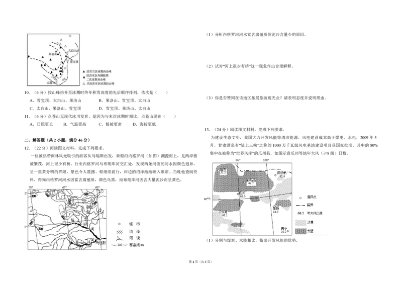 2016年全国统一高考地理试卷（新课标Ⅲ）（原卷版）_全国卷+地方卷_8.地理_1.地理高考真题试卷_2008-2020年_全国卷_全国统一高考地理（新课标ⅲ）16-21_A3word版_PDF版（赠送）
