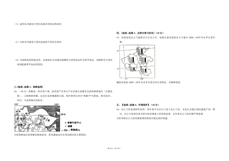 2016年全国统一高考地理试卷（新课标Ⅲ）（原卷版）_全国卷+地方卷_8.地理_1.地理高考真题试卷_2008-2020年_全国卷_全国统一高考地理（新课标ⅲ）16-21_A3word版_PDF版（赠送）