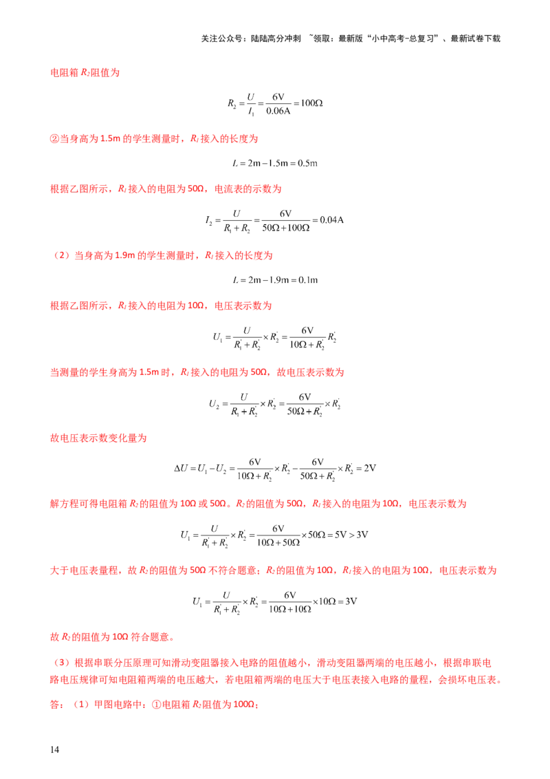 专题05计算推导题-备战2024年中考物理抢分秘籍（全国通用）（解析版）_02中考总复习（2026版更新中）_04-物理-中考总复习_2024年中考复习资料_三轮复习_第二部分考前解题秘籍