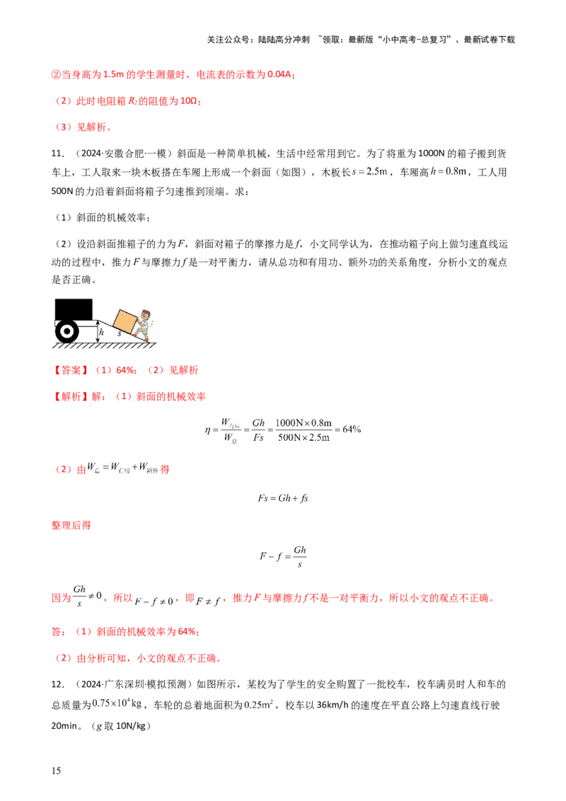 专题05计算推导题-备战2024年中考物理抢分秘籍（全国通用）（解析版）_02中考总复习（2026版更新中）_04-物理-中考总复习_2024年中考复习资料_三轮复习_第二部分考前解题秘籍