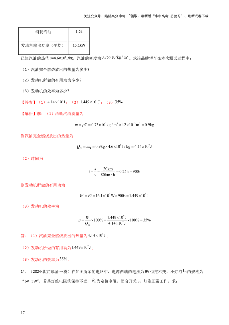 专题05计算推导题-备战2024年中考物理抢分秘籍（全国通用）（解析版）_02中考总复习（2026版更新中）_04-物理-中考总复习_2024年中考复习资料_三轮复习_第二部分考前解题秘籍