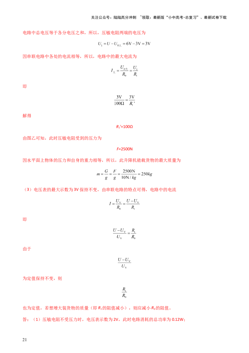 专题05计算推导题-备战2024年中考物理抢分秘籍（全国通用）（解析版）_02中考总复习（2026版更新中）_04-物理-中考总复习_2024年中考复习资料_三轮复习_第二部分考前解题秘籍