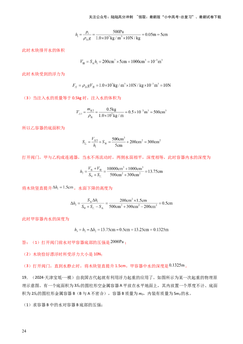 专题05计算推导题-备战2024年中考物理抢分秘籍（全国通用）（解析版）_02中考总复习（2026版更新中）_04-物理-中考总复习_2024年中考复习资料_三轮复习_第二部分考前解题秘籍