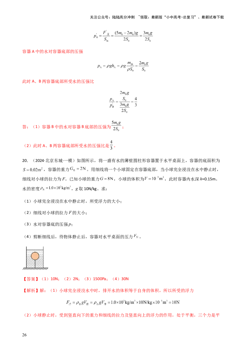 专题05计算推导题-备战2024年中考物理抢分秘籍（全国通用）（解析版）_02中考总复习（2026版更新中）_04-物理-中考总复习_2024年中考复习资料_三轮复习_第二部分考前解题秘籍