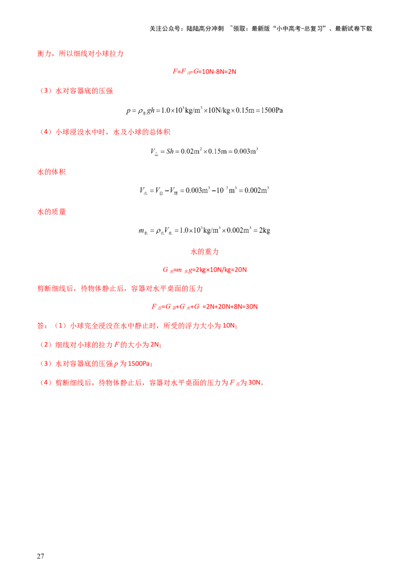 专题05计算推导题-备战2024年中考物理抢分秘籍（全国通用）（解析版）_02中考总复习（2026版更新中）_04-物理-中考总复习_2024年中考复习资料_三轮复习_第二部分考前解题秘籍