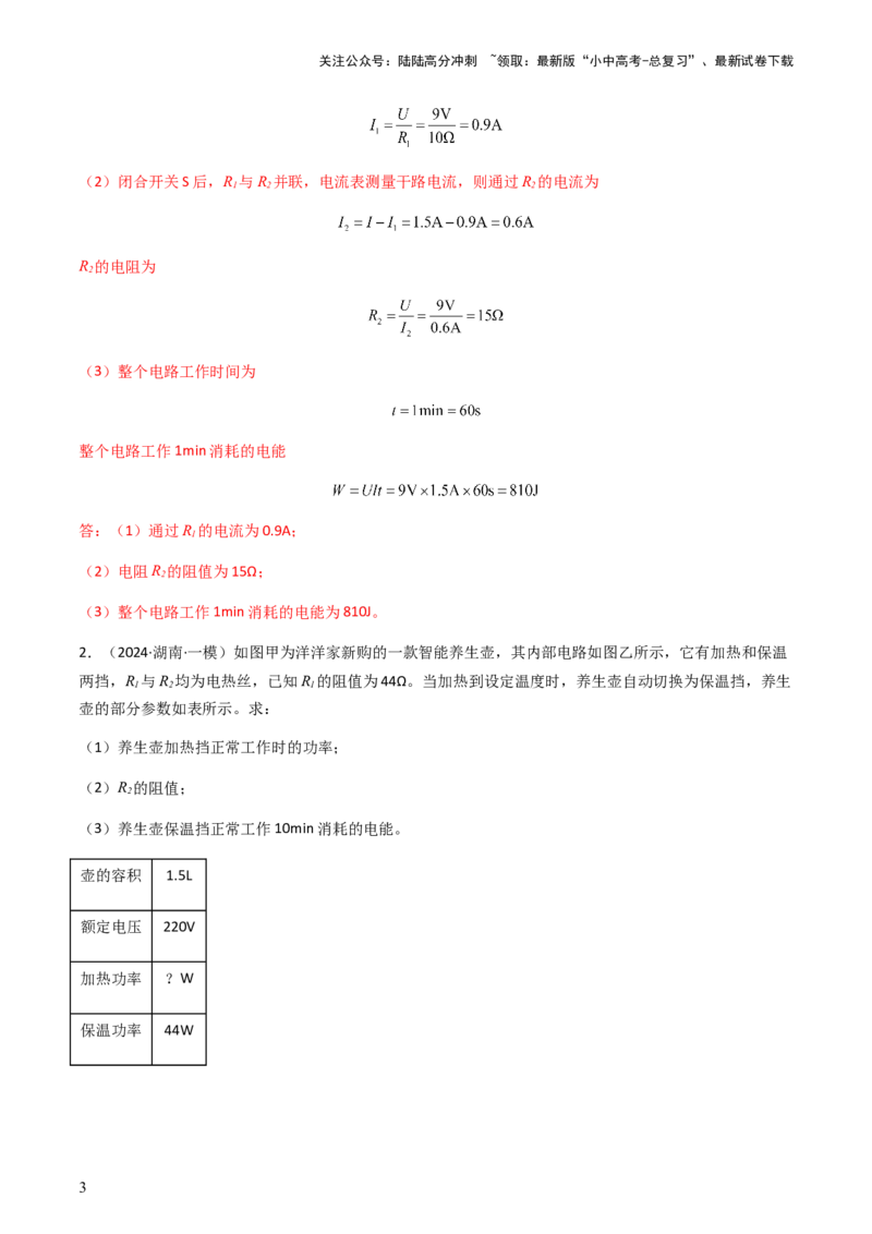 专题05计算推导题-备战2024年中考物理抢分秘籍（全国通用）（解析版）_02中考总复习（2026版更新中）_04-物理-中考总复习_2024年中考复习资料_三轮复习_第二部分考前解题秘籍