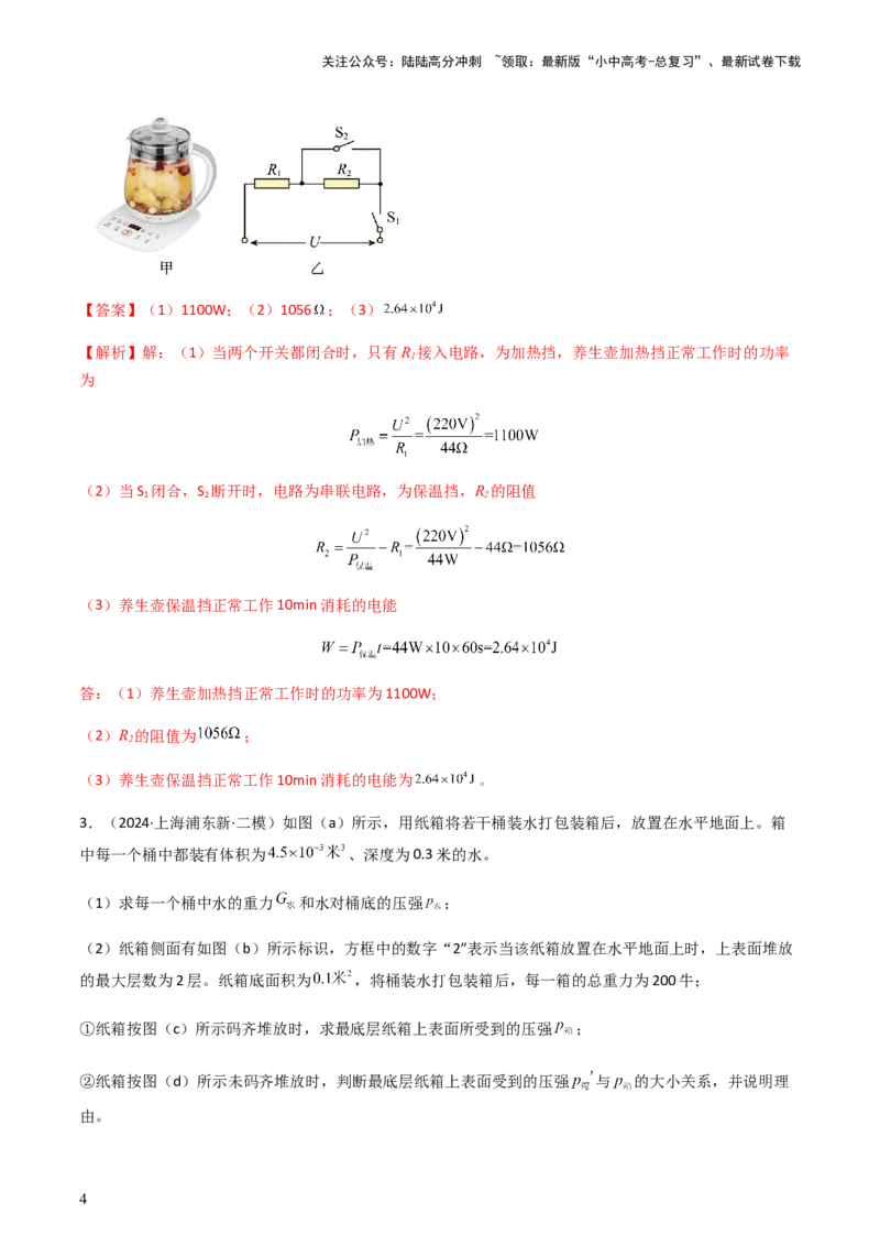专题05计算推导题-备战2024年中考物理抢分秘籍（全国通用）（解析版）_02中考总复习（2026版更新中）_04-物理-中考总复习_2024年中考复习资料_三轮复习_第二部分考前解题秘籍