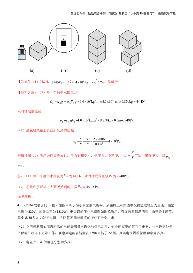 专题05计算推导题-备战2024年中考物理抢分秘籍（全国通用）（解析版）_02中考总复习（2026版更新中）_04-物理-中考总复习_2024年中考复习资料_三轮复习_第二部分考前解题秘籍