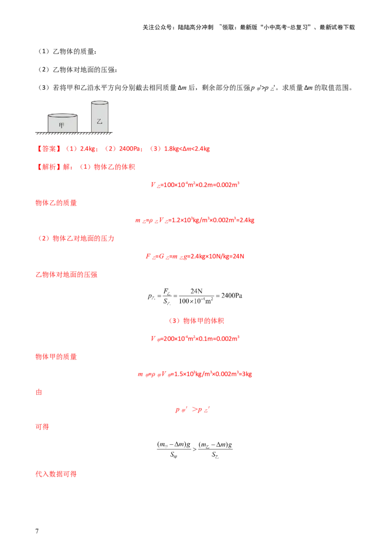 专题05计算推导题-备战2024年中考物理抢分秘籍（全国通用）（解析版）_02中考总复习（2026版更新中）_04-物理-中考总复习_2024年中考复习资料_三轮复习_第二部分考前解题秘籍