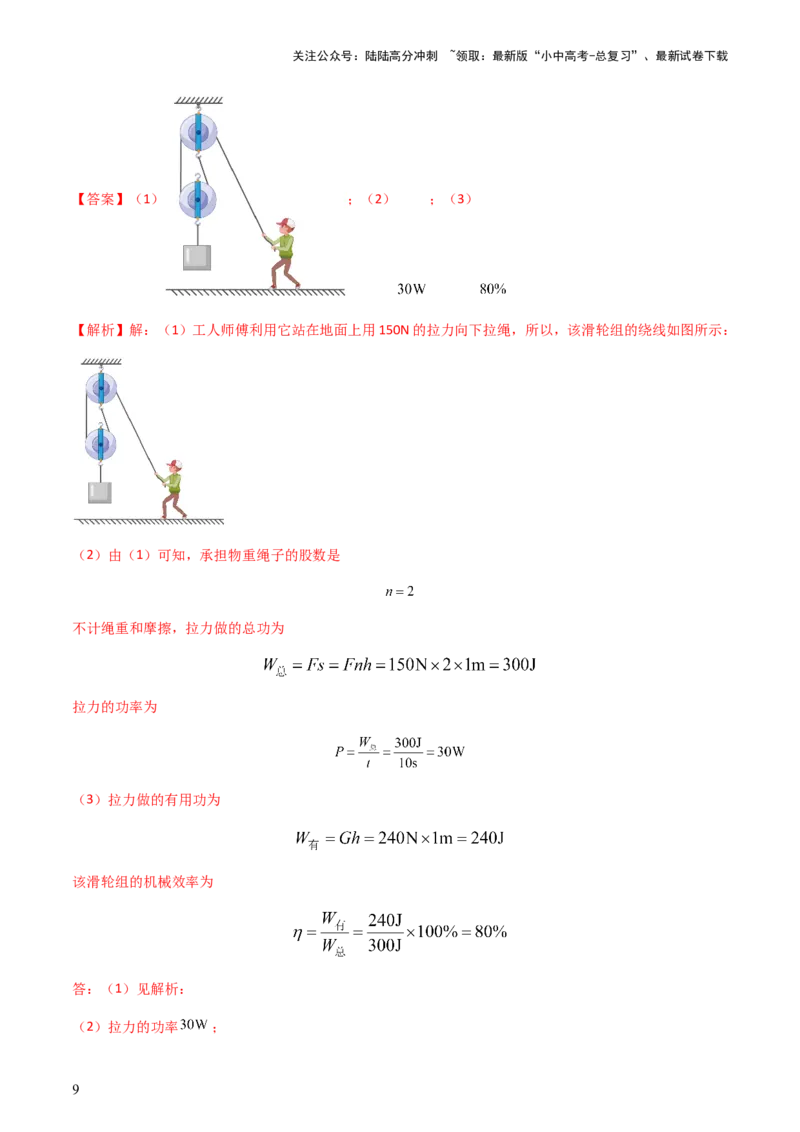 专题05计算推导题-备战2024年中考物理抢分秘籍（全国通用）（解析版）_02中考总复习（2026版更新中）_04-物理-中考总复习_2024年中考复习资料_三轮复习_第二部分考前解题秘籍