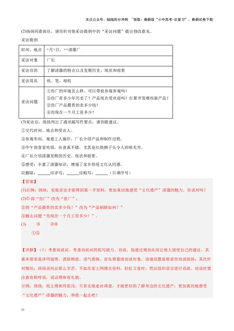 专题04语言表达+综合性学习（第03期)（解析版）_02中考总复习（2026版更新中）_01-语文-中考总复习_2024年中考资料_专项复习资料_完2023年中考语文真题分项汇编（全国通用）_第03期