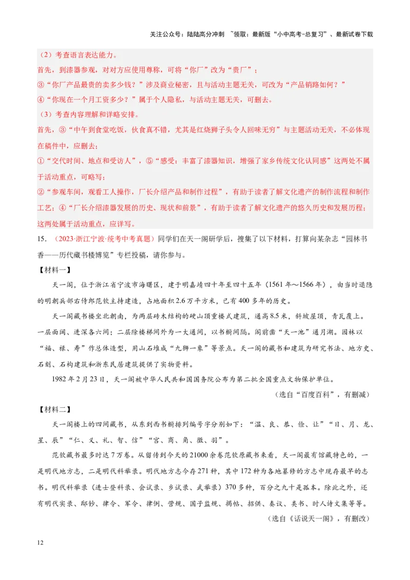 专题04语言表达+综合性学习（第03期)（解析版）_02中考总复习（2026版更新中）_01-语文-中考总复习_2024年中考资料_专项复习资料_完2023年中考语文真题分项汇编（全国通用）_第03期