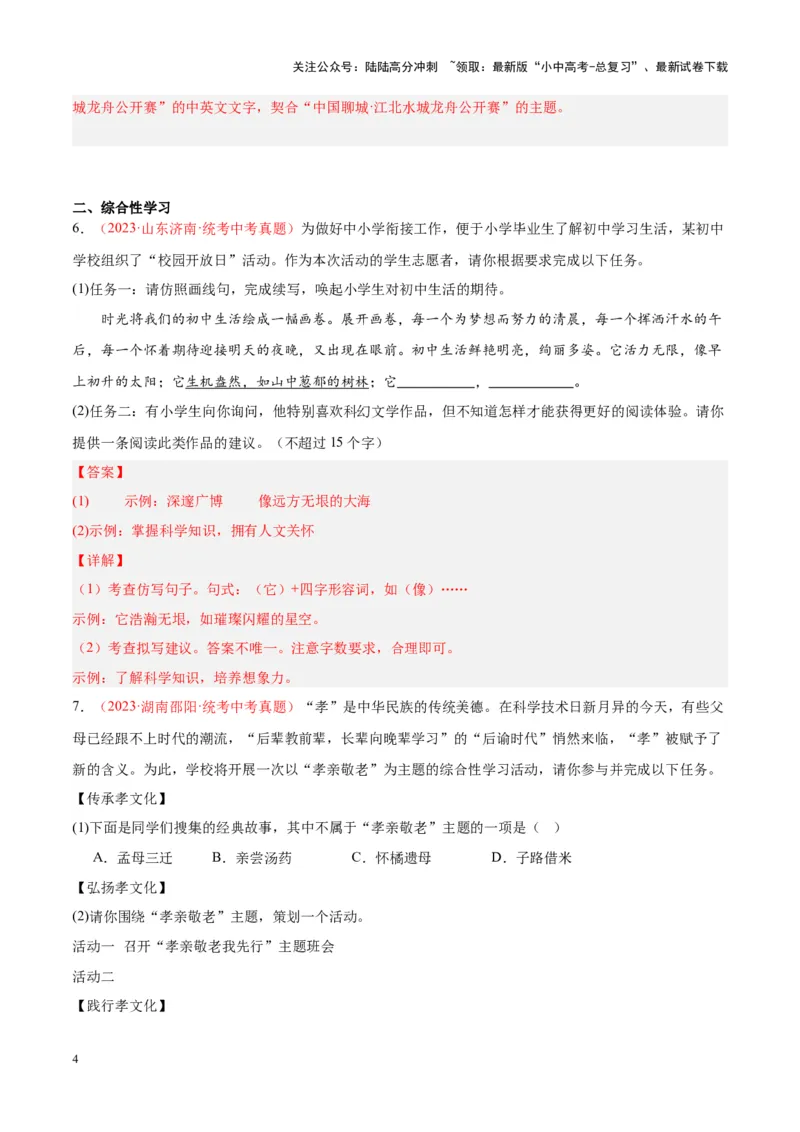 专题04语言表达+综合性学习（第03期)（解析版）_02中考总复习（2026版更新中）_01-语文-中考总复习_2024年中考资料_专项复习资料_完2023年中考语文真题分项汇编（全国通用）_第03期