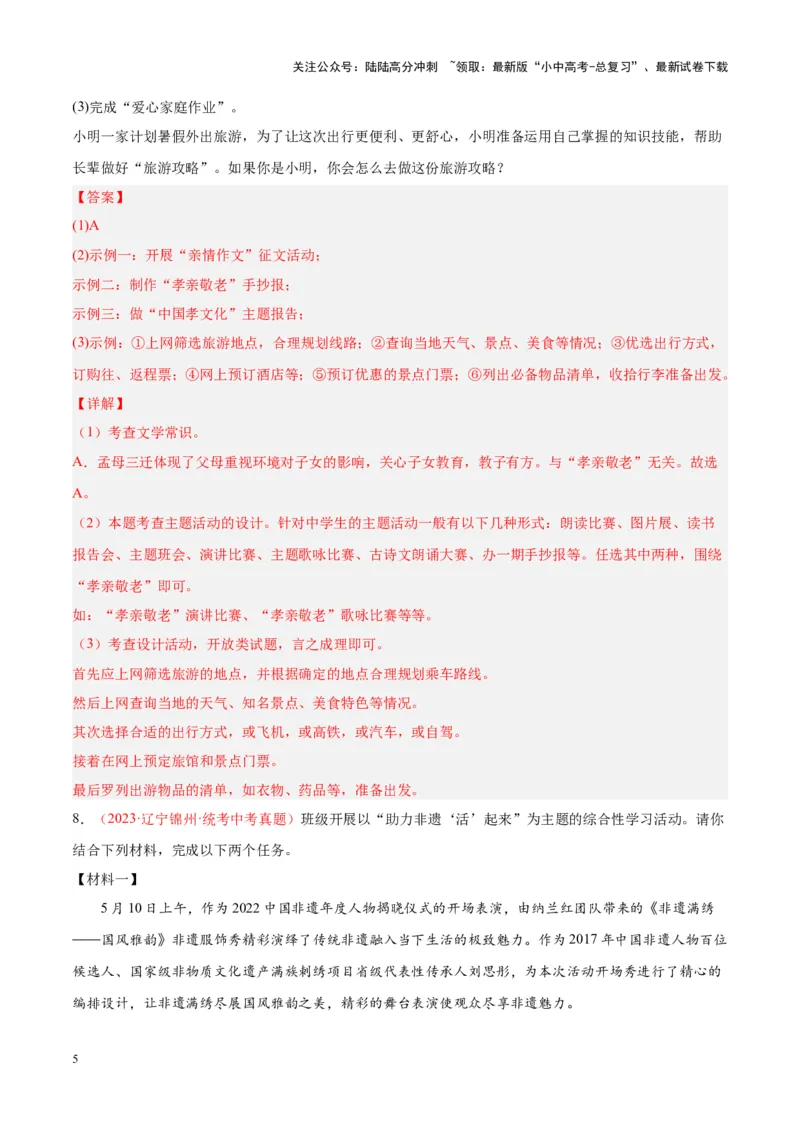 专题04语言表达+综合性学习（第03期)（解析版）_02中考总复习（2026版更新中）_01-语文-中考总复习_2024年中考资料_专项复习资料_完2023年中考语文真题分项汇编（全国通用）_第03期