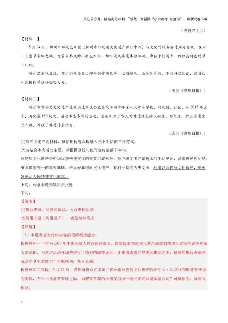 专题04语言表达+综合性学习（第03期)（解析版）_02中考总复习（2026版更新中）_01-语文-中考总复习_2024年中考资料_专项复习资料_完2023年中考语文真题分项汇编（全国通用）_第03期