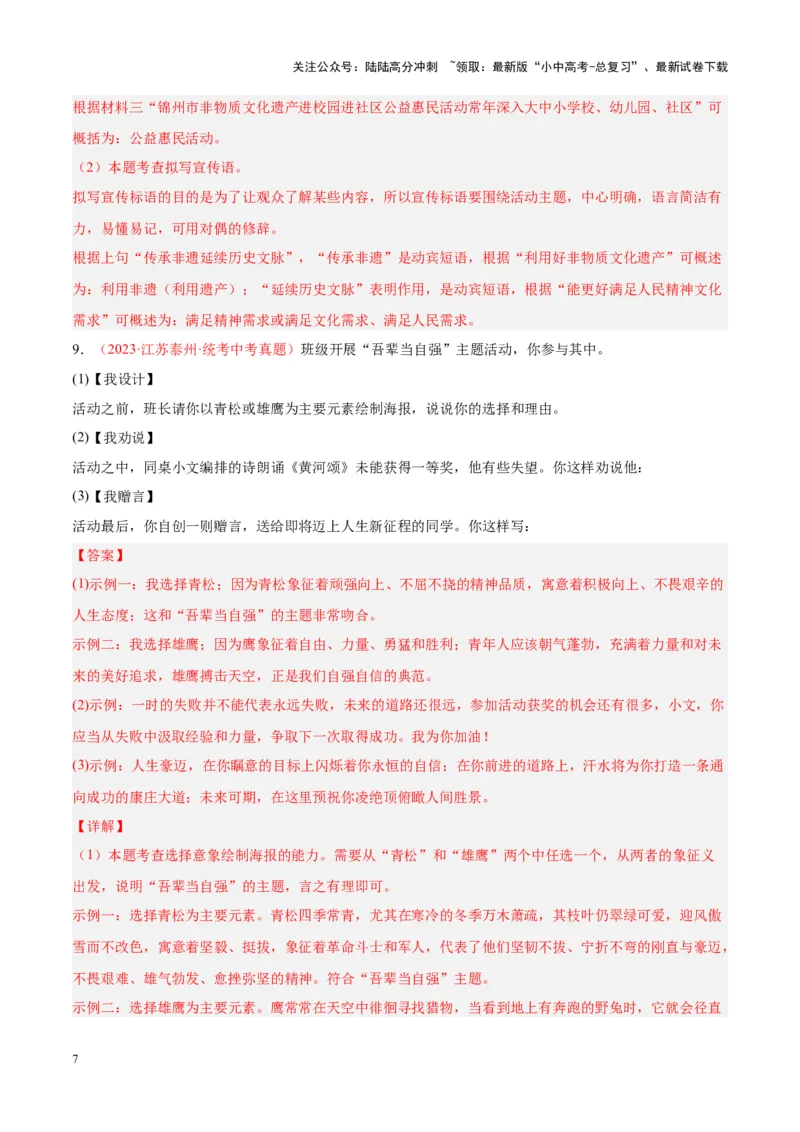 专题04语言表达+综合性学习（第03期)（解析版）_02中考总复习（2026版更新中）_01-语文-中考总复习_2024年中考资料_专项复习资料_完2023年中考语文真题分项汇编（全国通用）_第03期