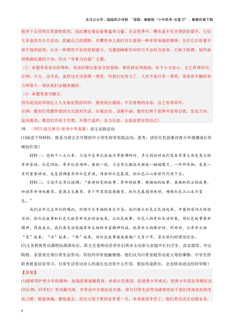 专题04语言表达+综合性学习（第03期)（解析版）_02中考总复习（2026版更新中）_01-语文-中考总复习_2024年中考资料_专项复习资料_完2023年中考语文真题分项汇编（全国通用）_第03期