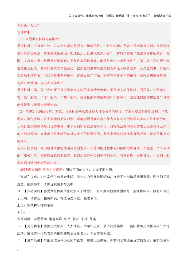 专题04语言表达+综合性学习（第03期)（解析版）_02中考总复习（2026版更新中）_01-语文-中考总复习_2024年中考资料_专项复习资料_完2023年中考语文真题分项汇编（全国通用）_第03期